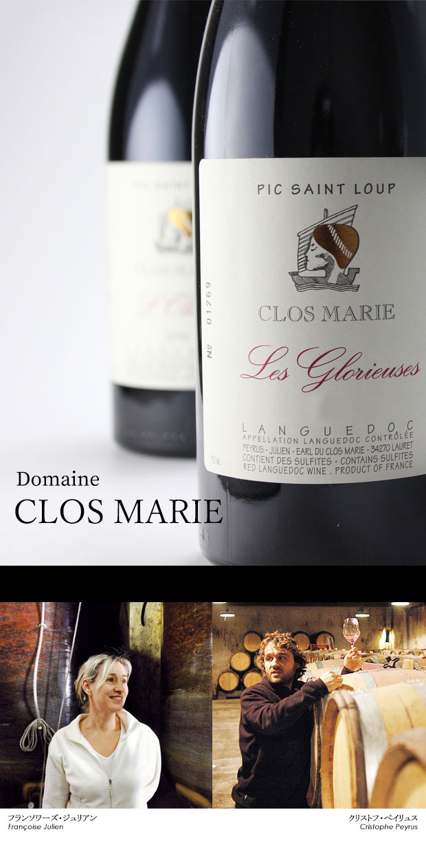 クロ・マリ Clos Marie | ワイングロッサリー